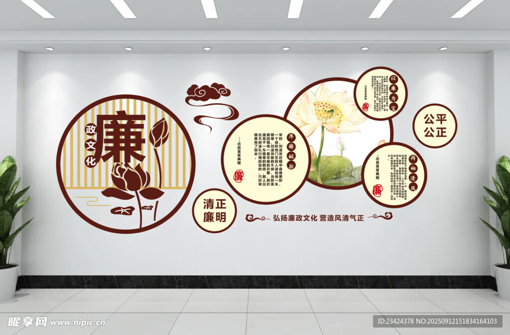 廉政文化墙