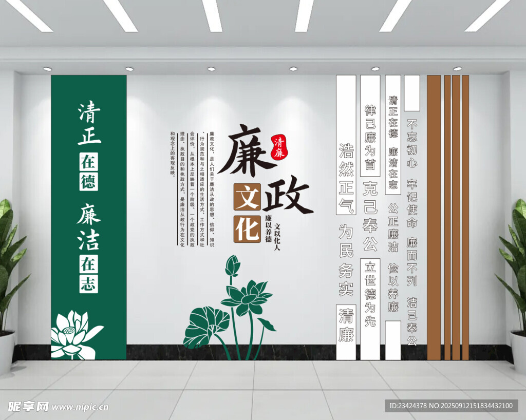 廉政文化墙