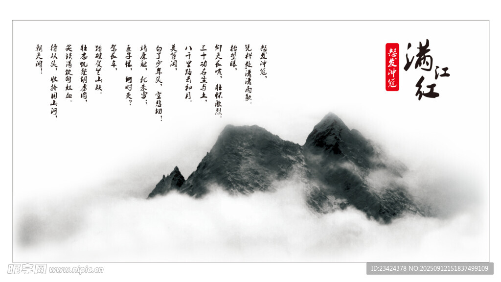 古风诗词满江红山水意思