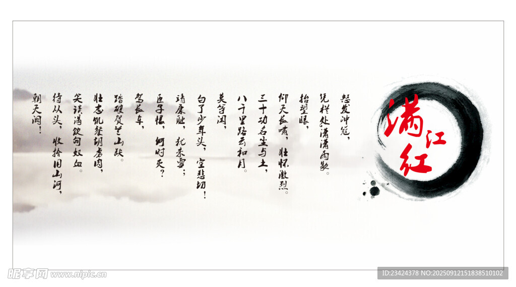 满江红