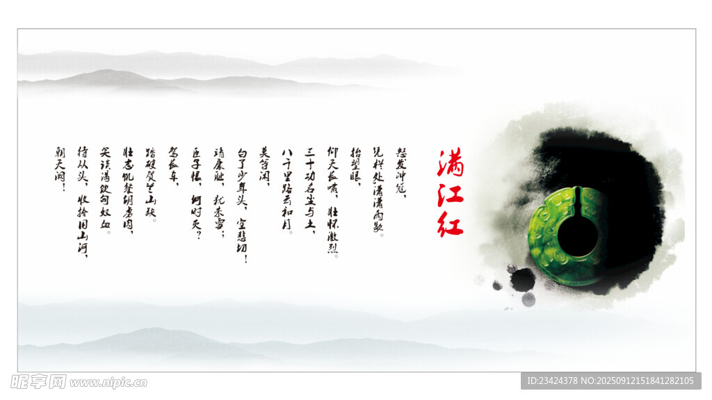 满江红