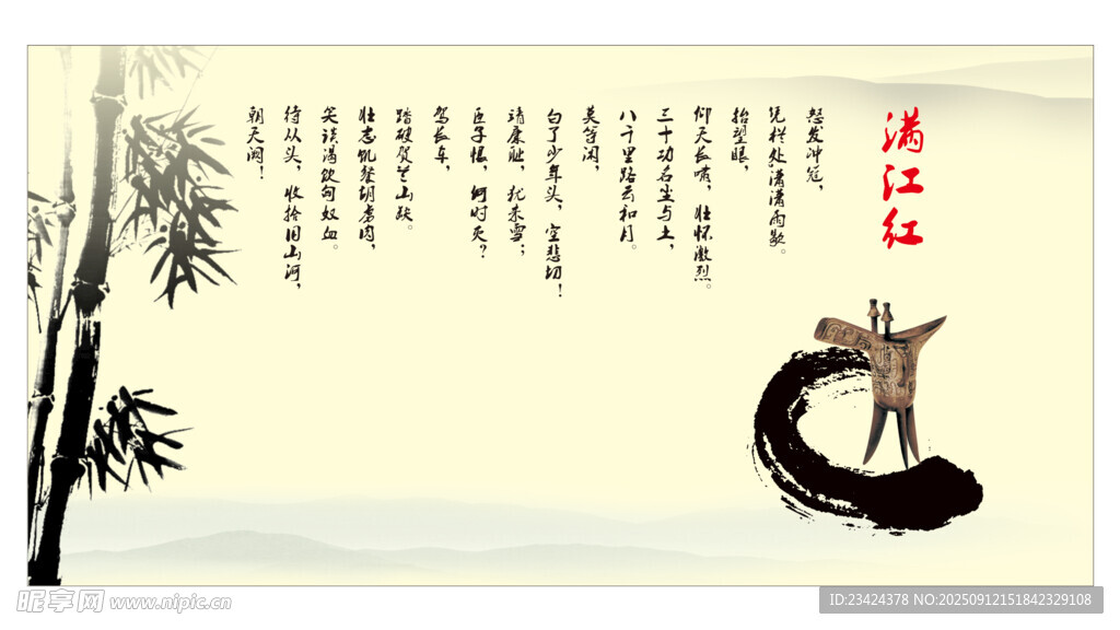 满江红诗句