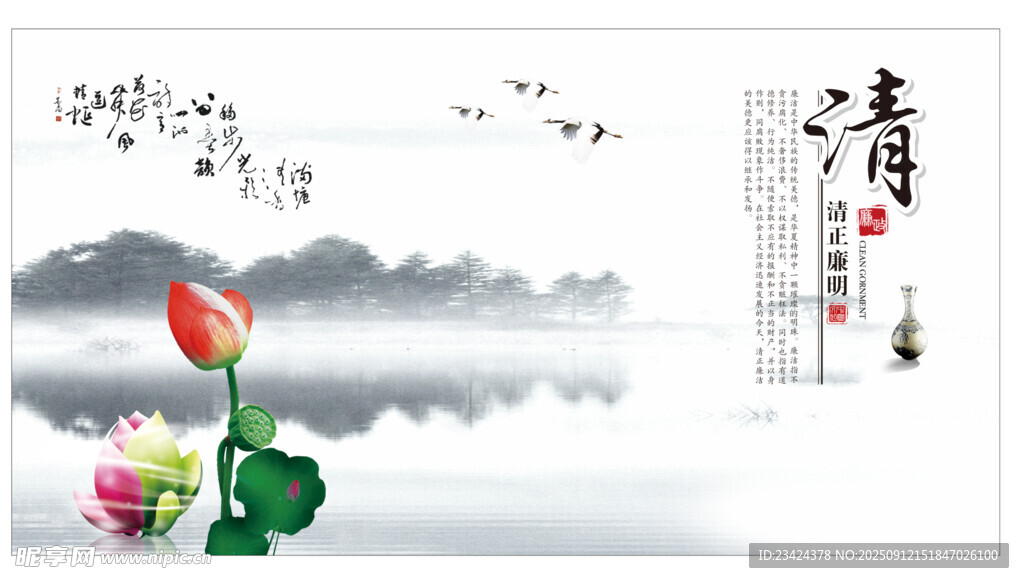 清正廉明