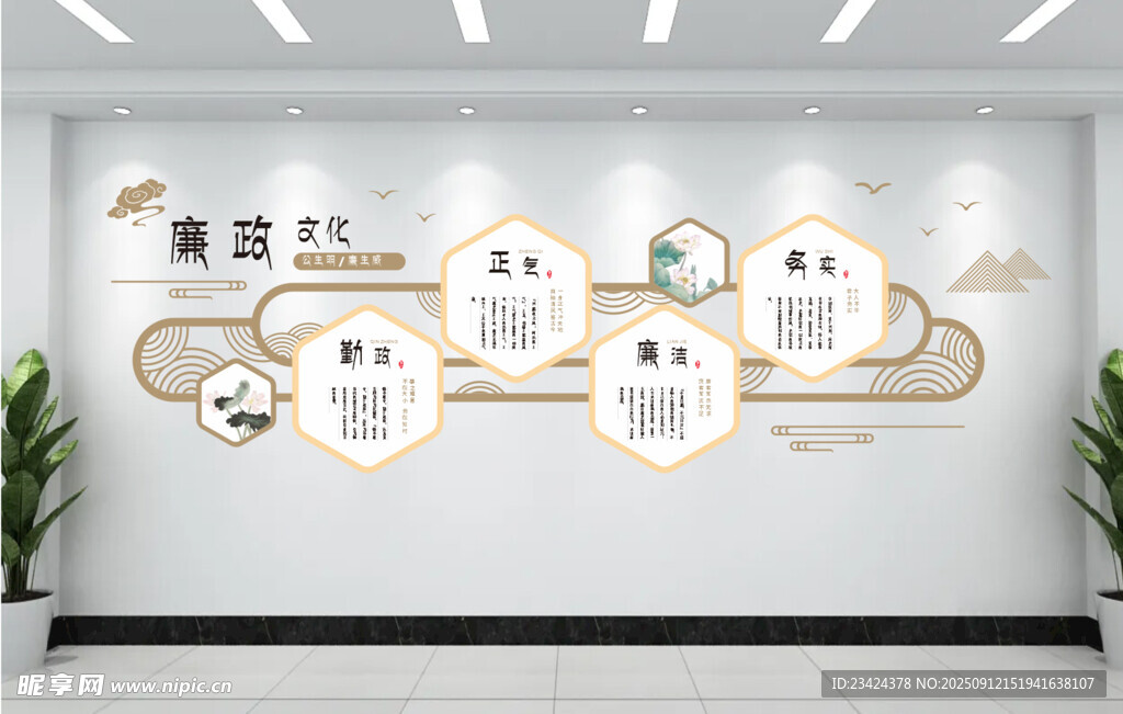 廉政文化墙