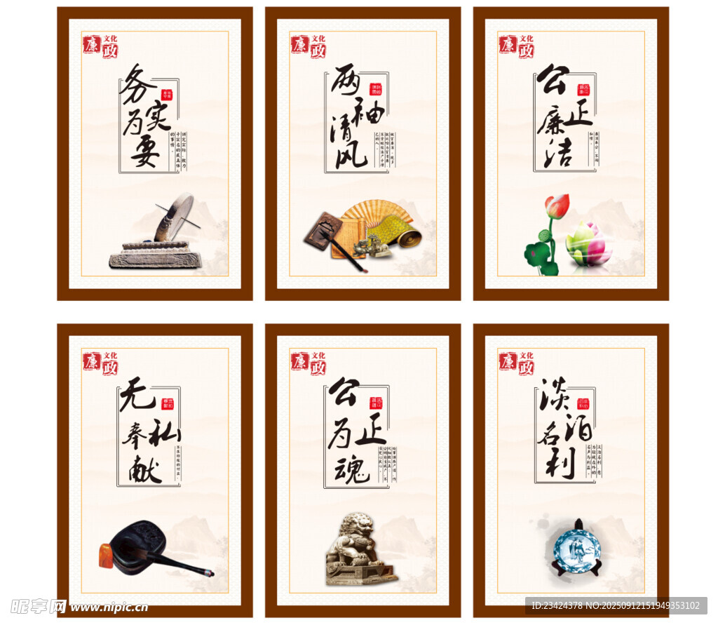 廉洁展板廉政海报