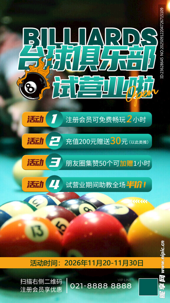 台球俱乐部活动海报