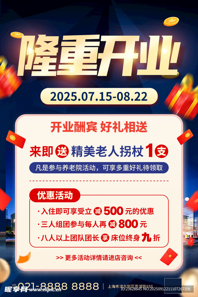 开业促销活动海报