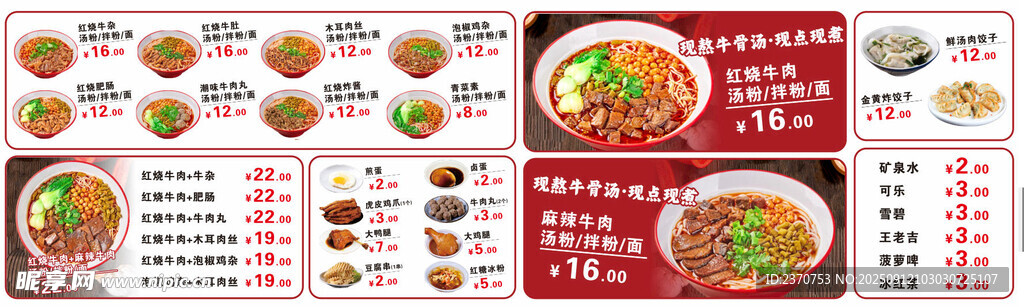 红烧牛肉面