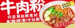 牛肉粉