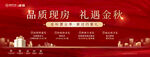 房地产金秋优惠活动海报