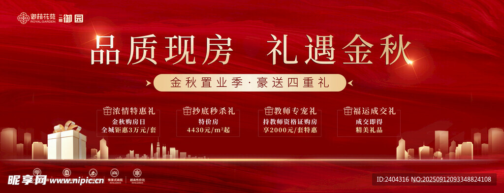房地产金秋优惠活动海报