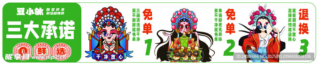 三大承诺展板