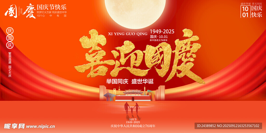 国亲节