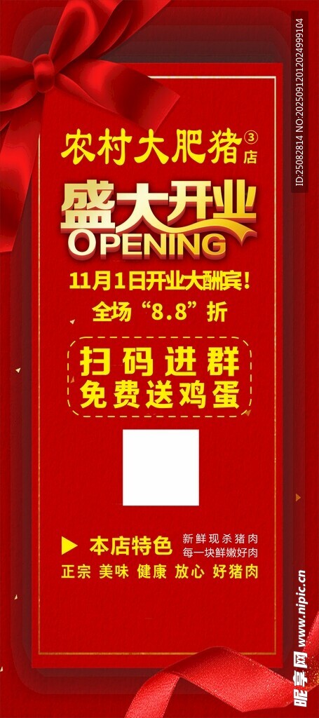 盛大开业庆典海报
