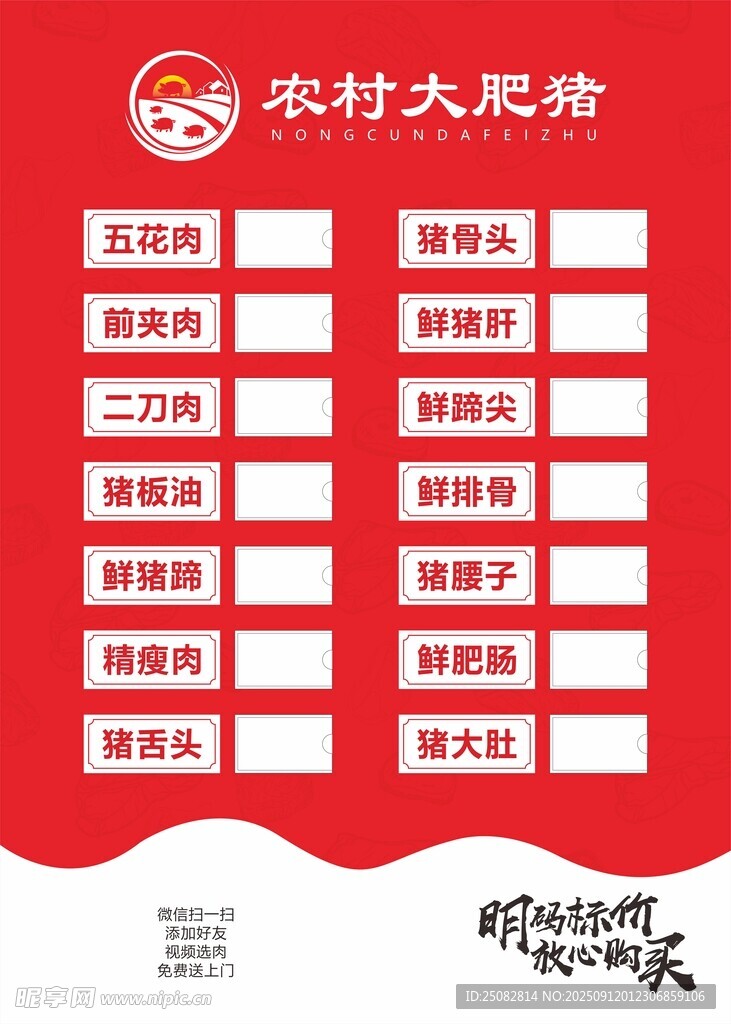 农村大席菜单展示