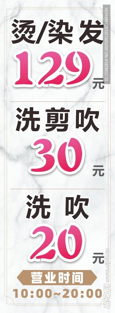 美发店优惠活动价目表