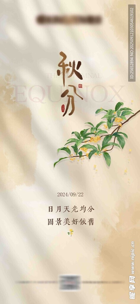 秋季养生秋分海报展架