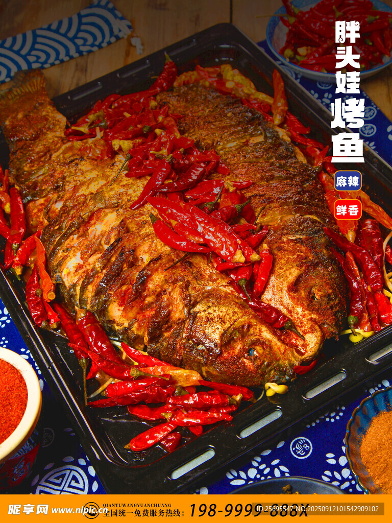 烤鱼