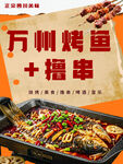 万州烤鱼