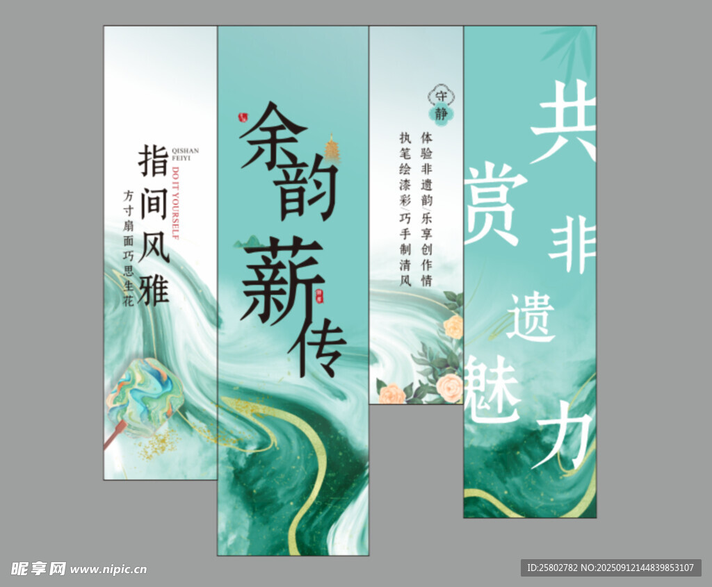 非遗文化漆扇背景海报