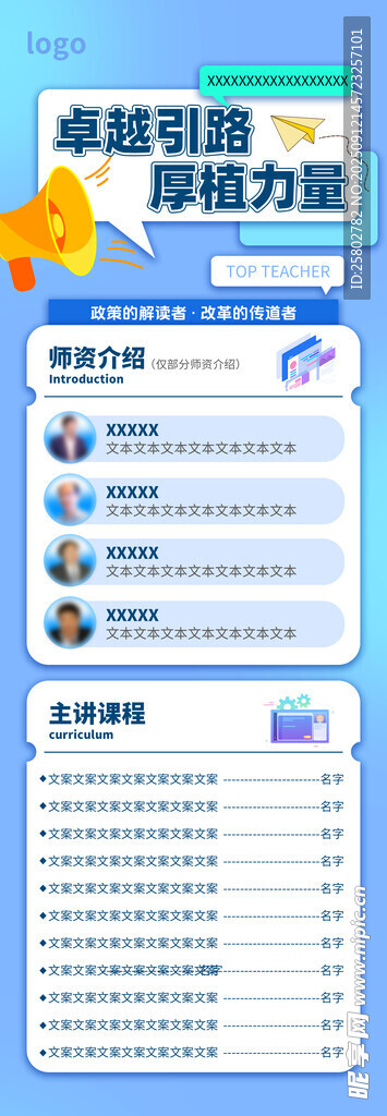 师资团队海报朋友圈蓝色海报