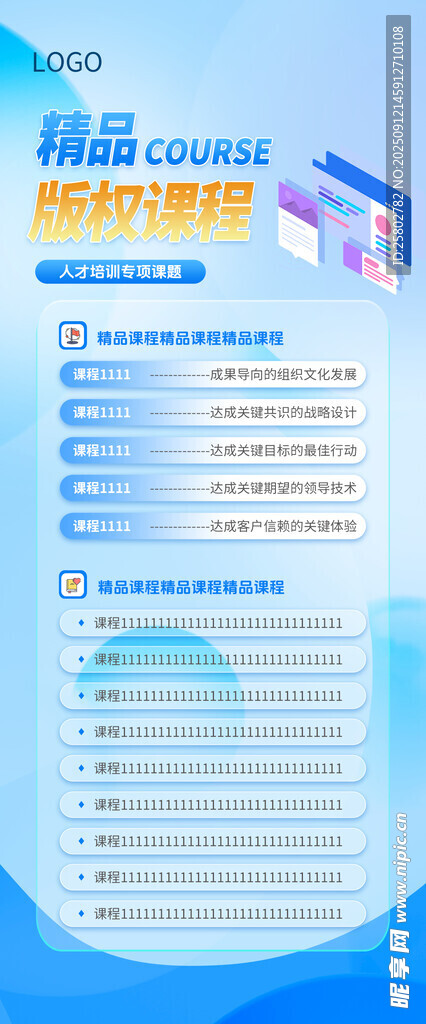 蓝色商务课程海报