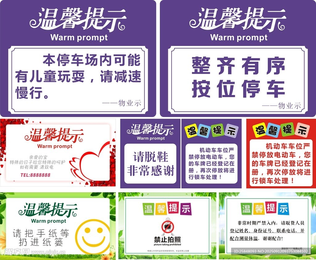 温馨提示八