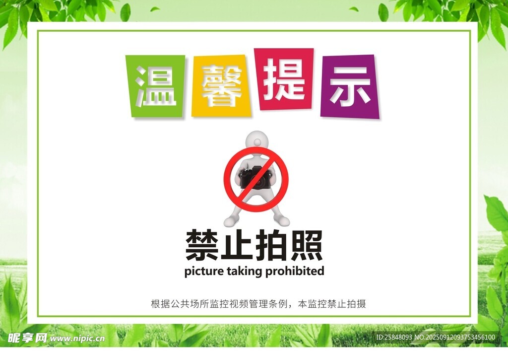 温馨提示二