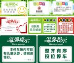 温馨提示九