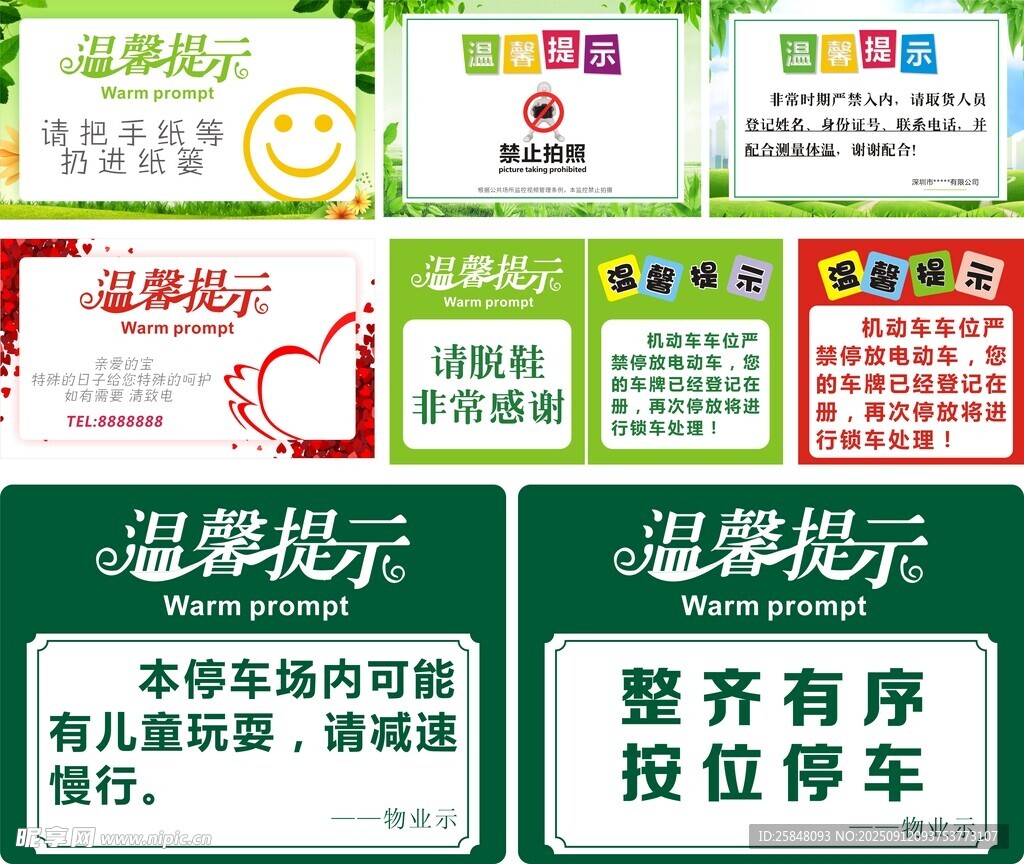 温馨提示九