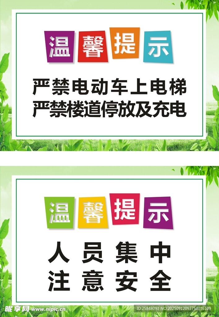 温馨提示六