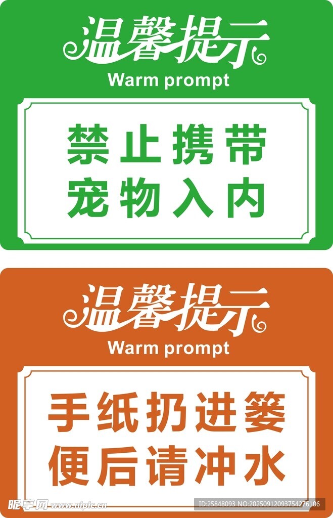 温馨提示七