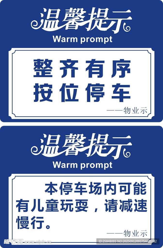 温馨提示三