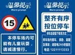 温馨提示十