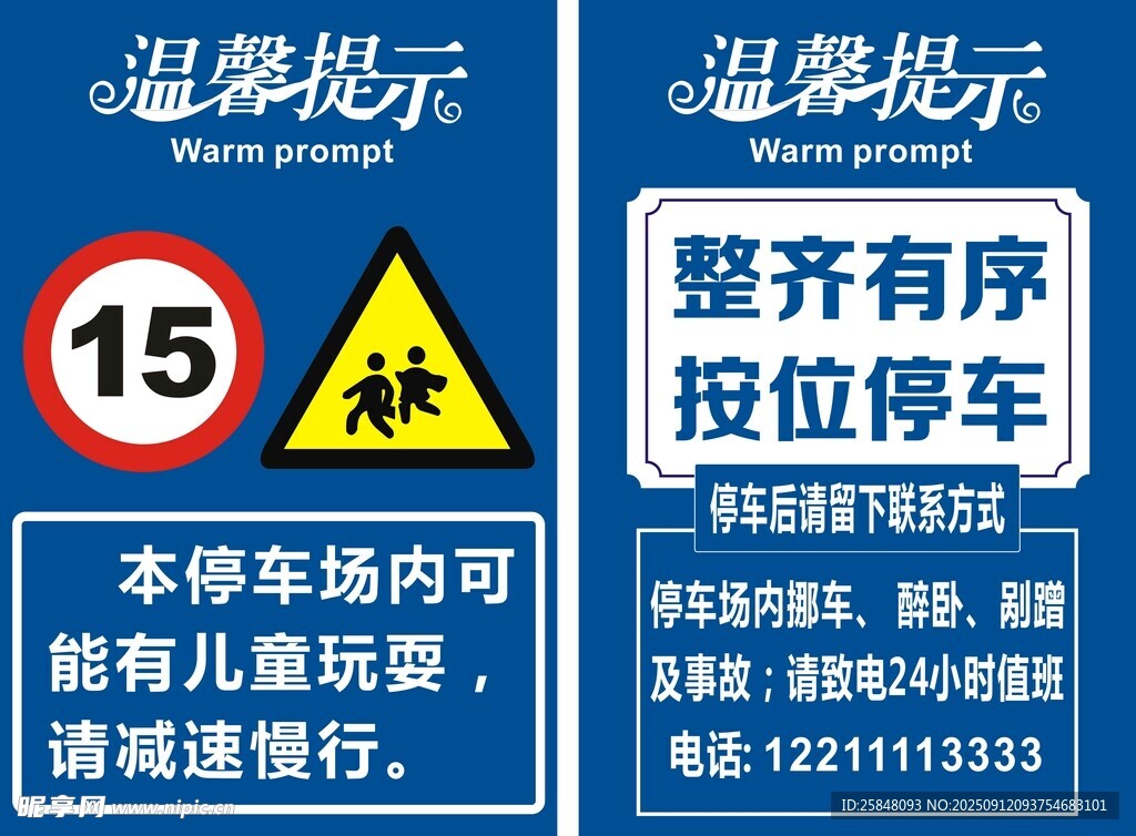 温馨提示十