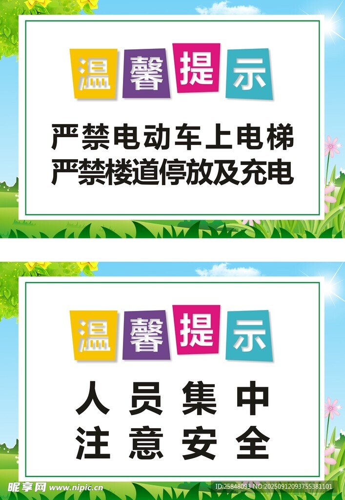 温馨提示十三