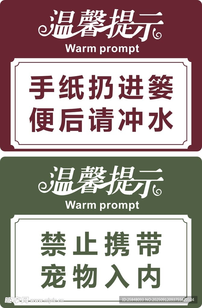 温馨提示十一