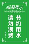 温馨提示五