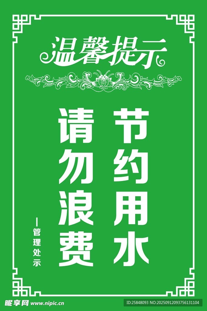 温馨提示五
