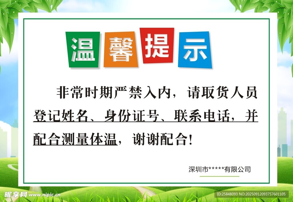 温馨提示一