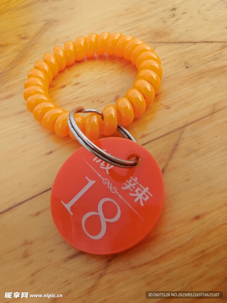 橙色珠链18号钥匙牌