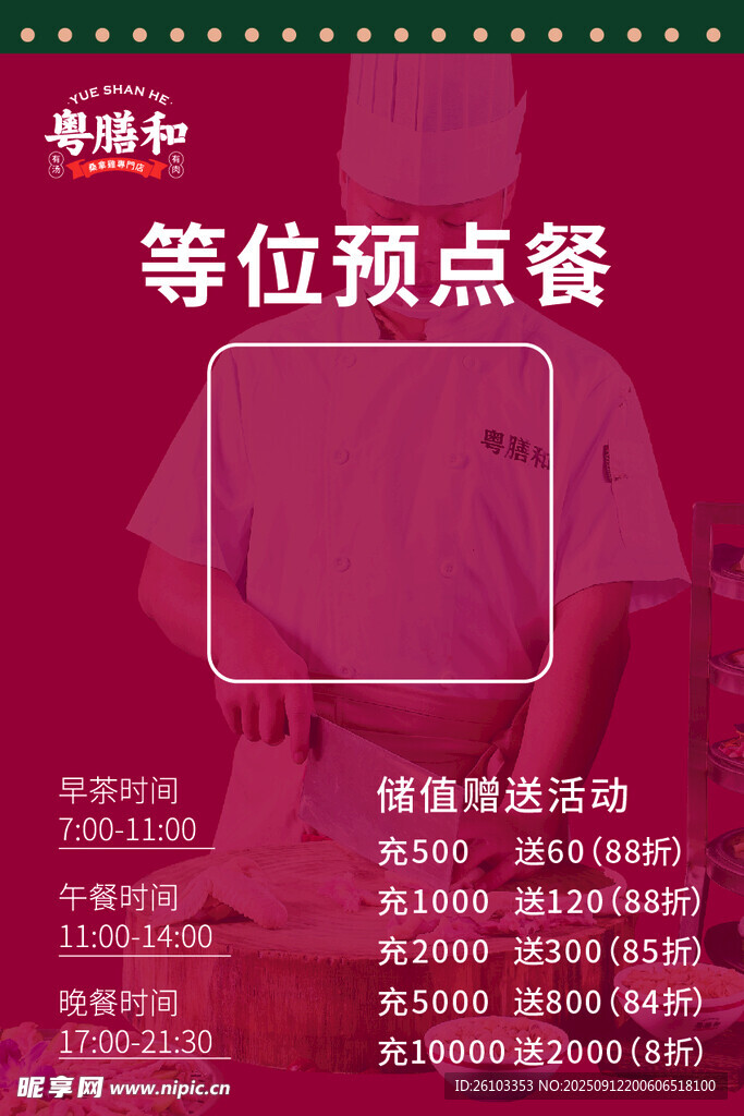 等位预点餐宣传页设计