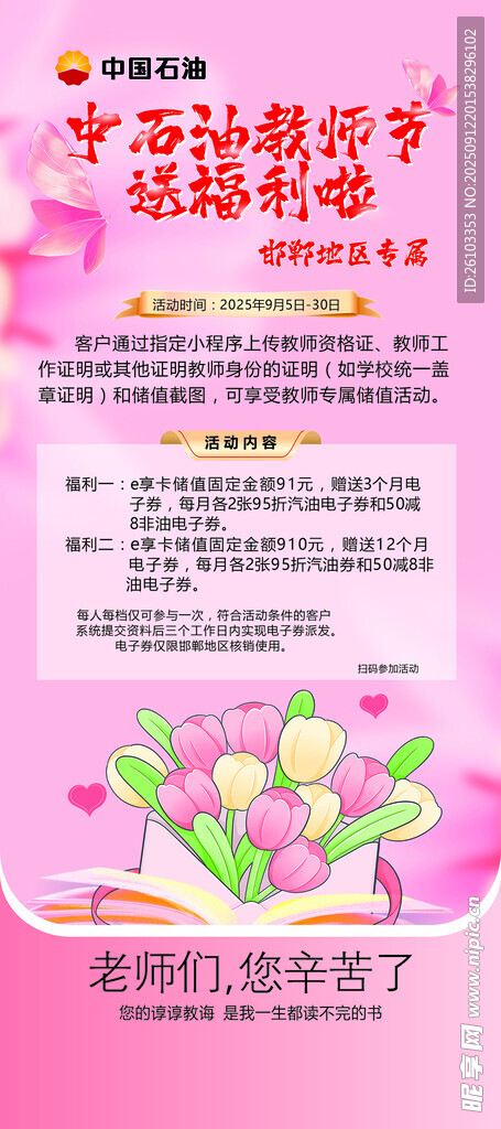 教师节 海报