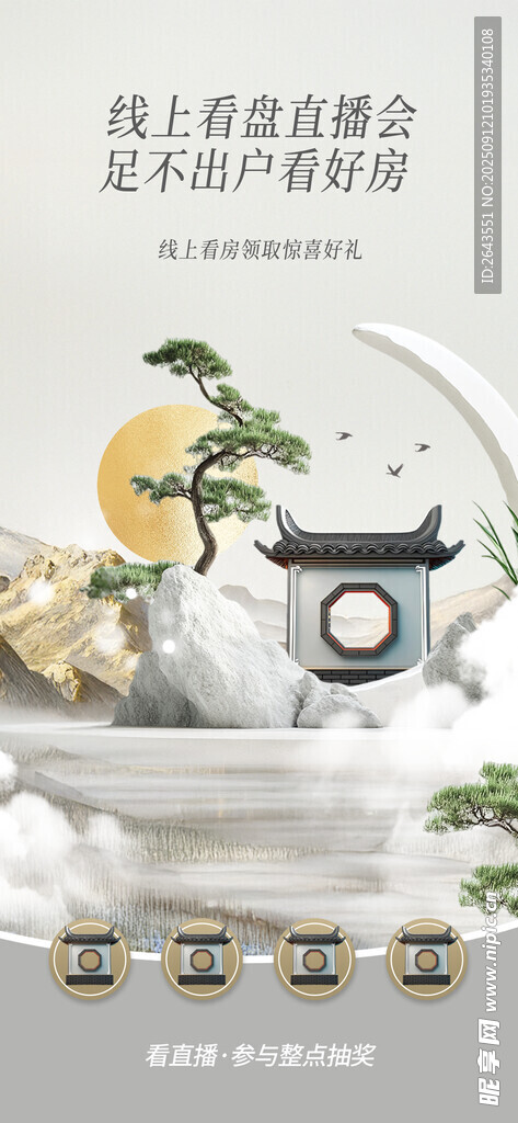 简约新中式极简营销活动直播背景