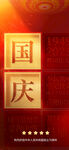 创意红色76周年国庆节宣传海报