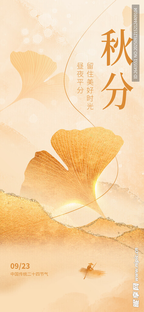 鎏金创意风格秋分节日海报