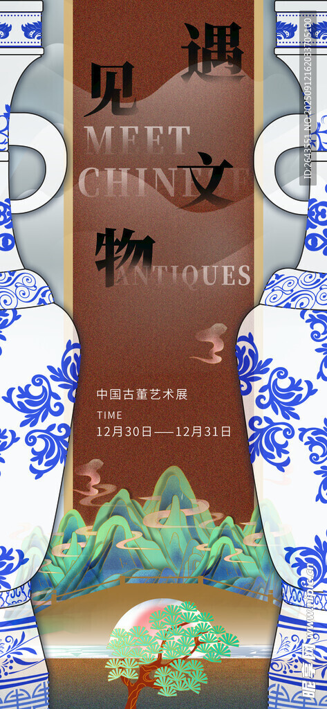 新中式文物展海报