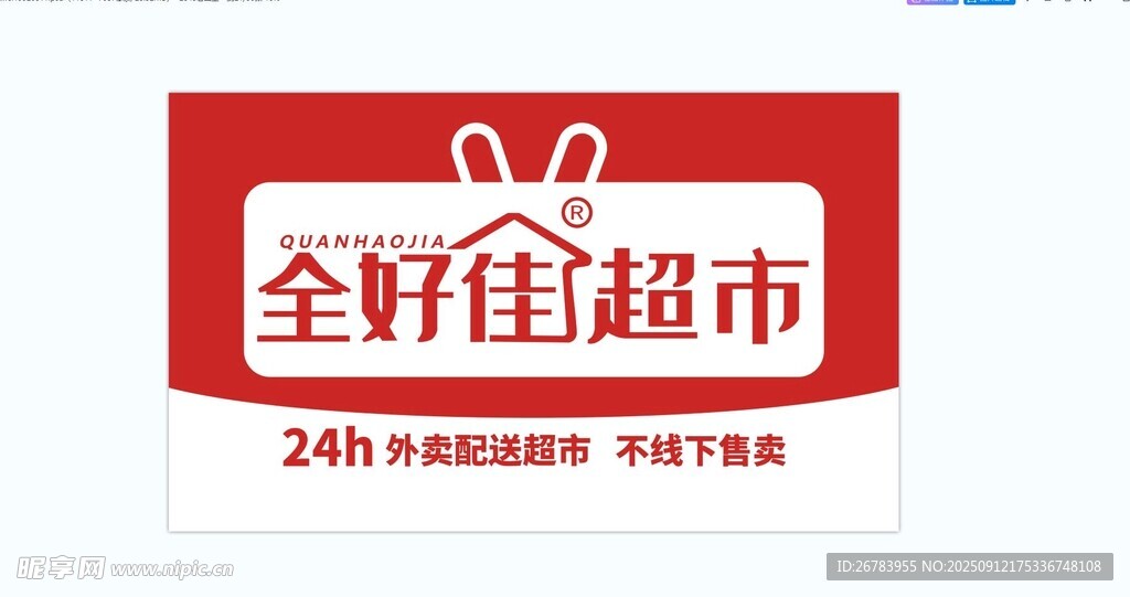 全好佳超市标志