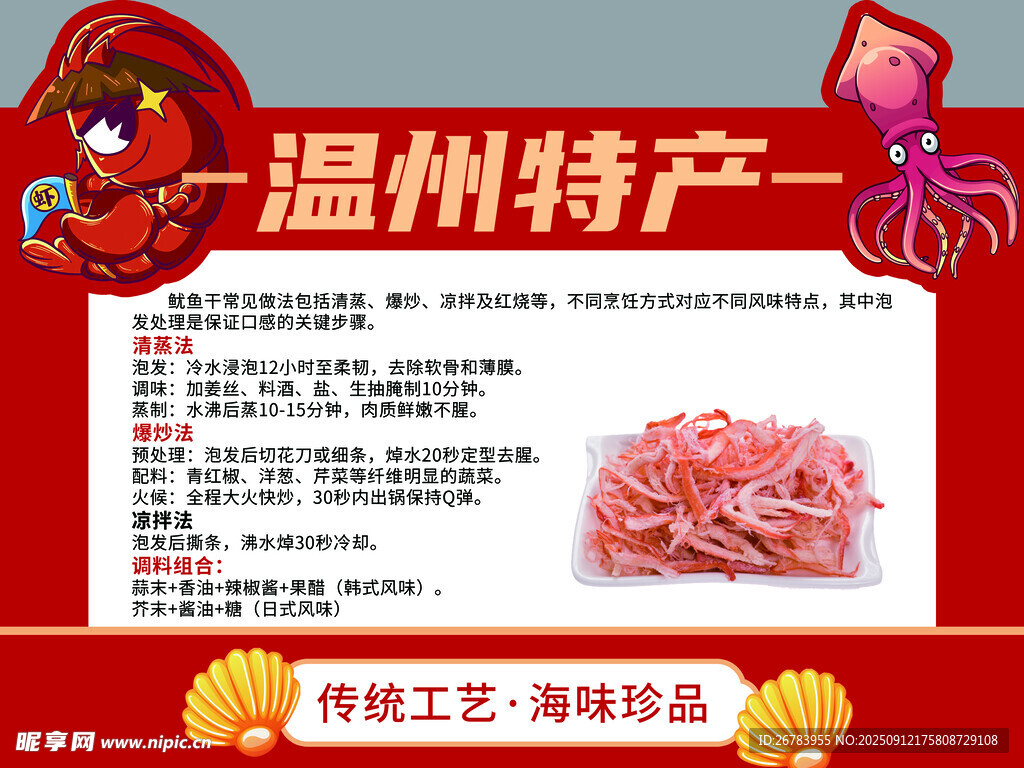 温州特产海味零食展示