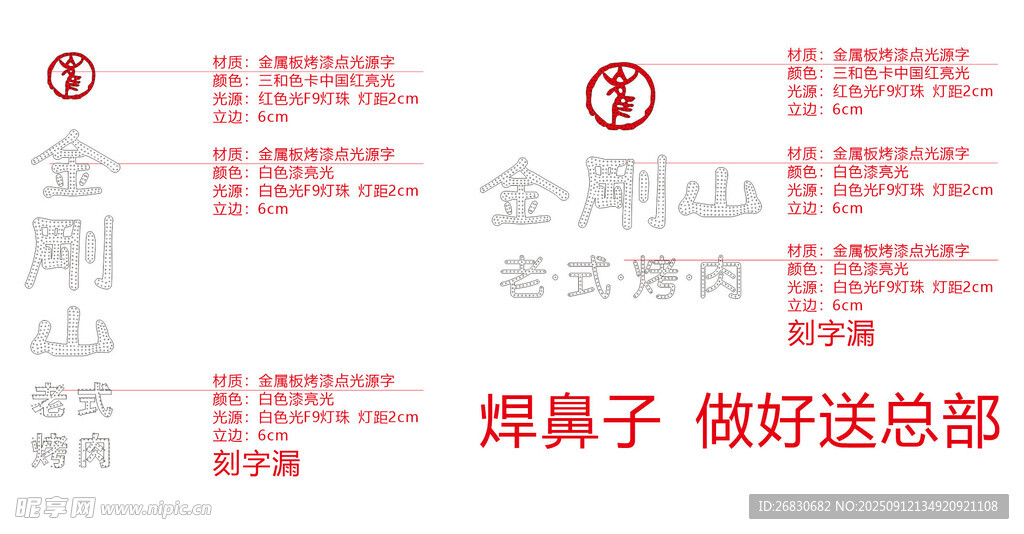 金刚山老式烤肉